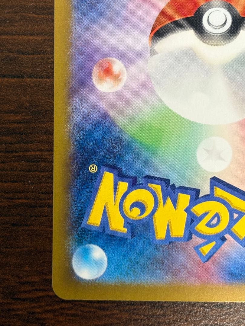 リザードンex sar