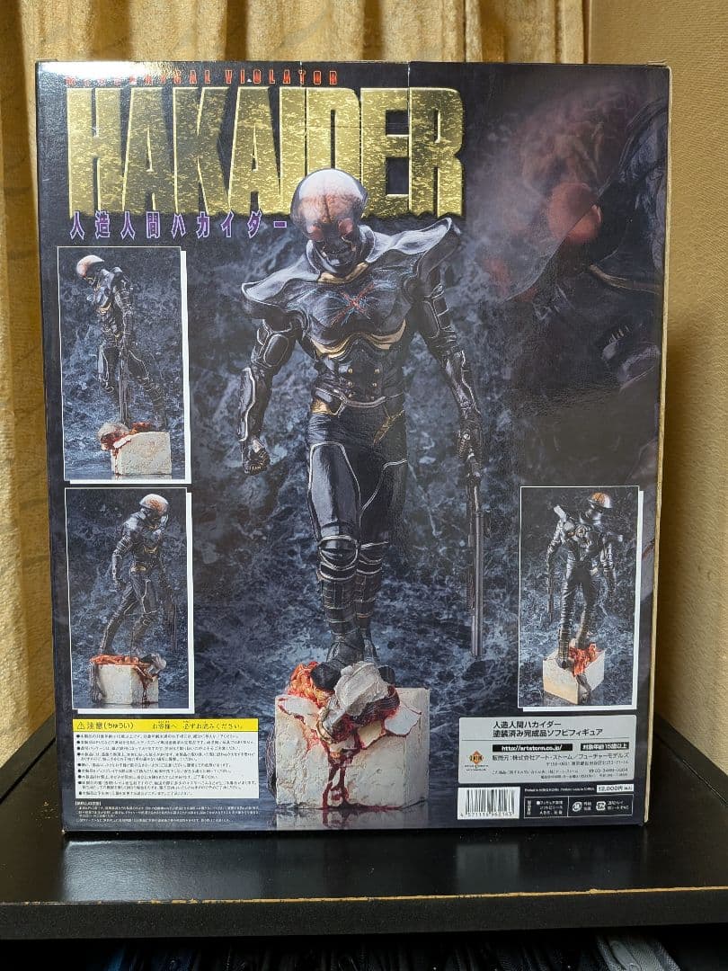 フューチャーモデルズ　人造人間ハカイダー　ソフビ　スタチュー