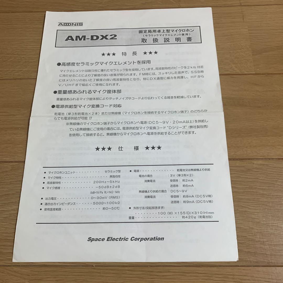 限定生産品　アドニス　AM-DX2