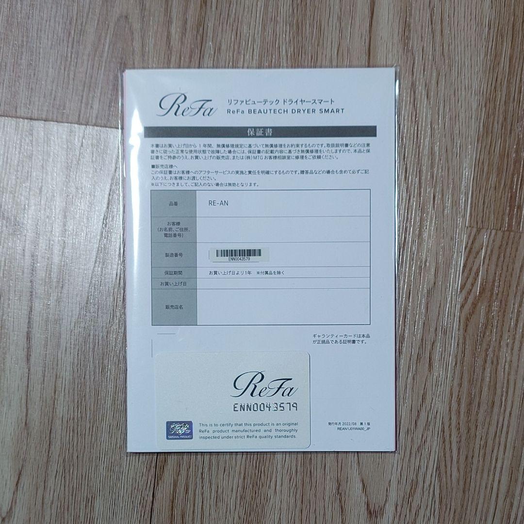 ReFa ヘアドライヤー RE-AN-03A 2023年製