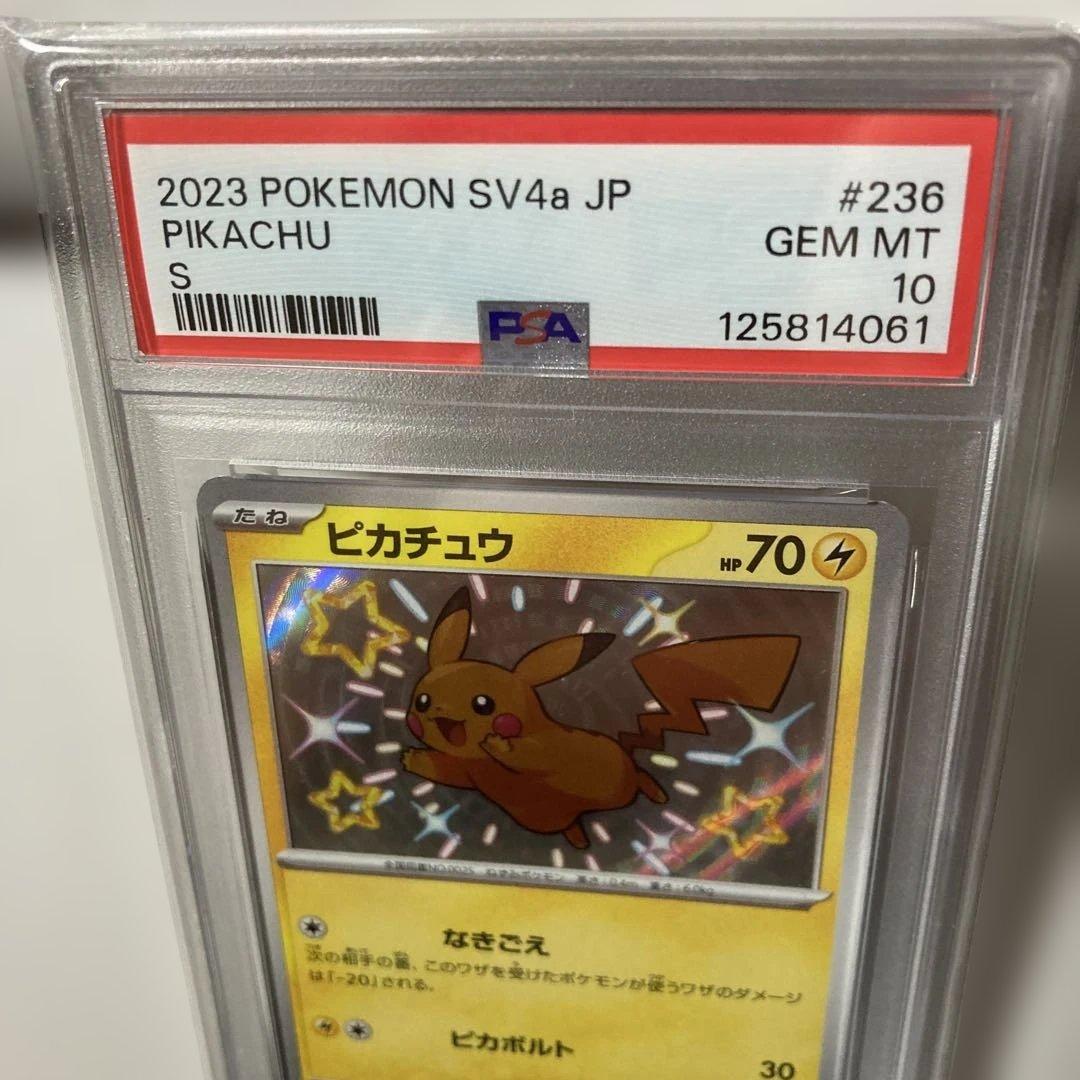 ピカチュウS 色違い　PSA10