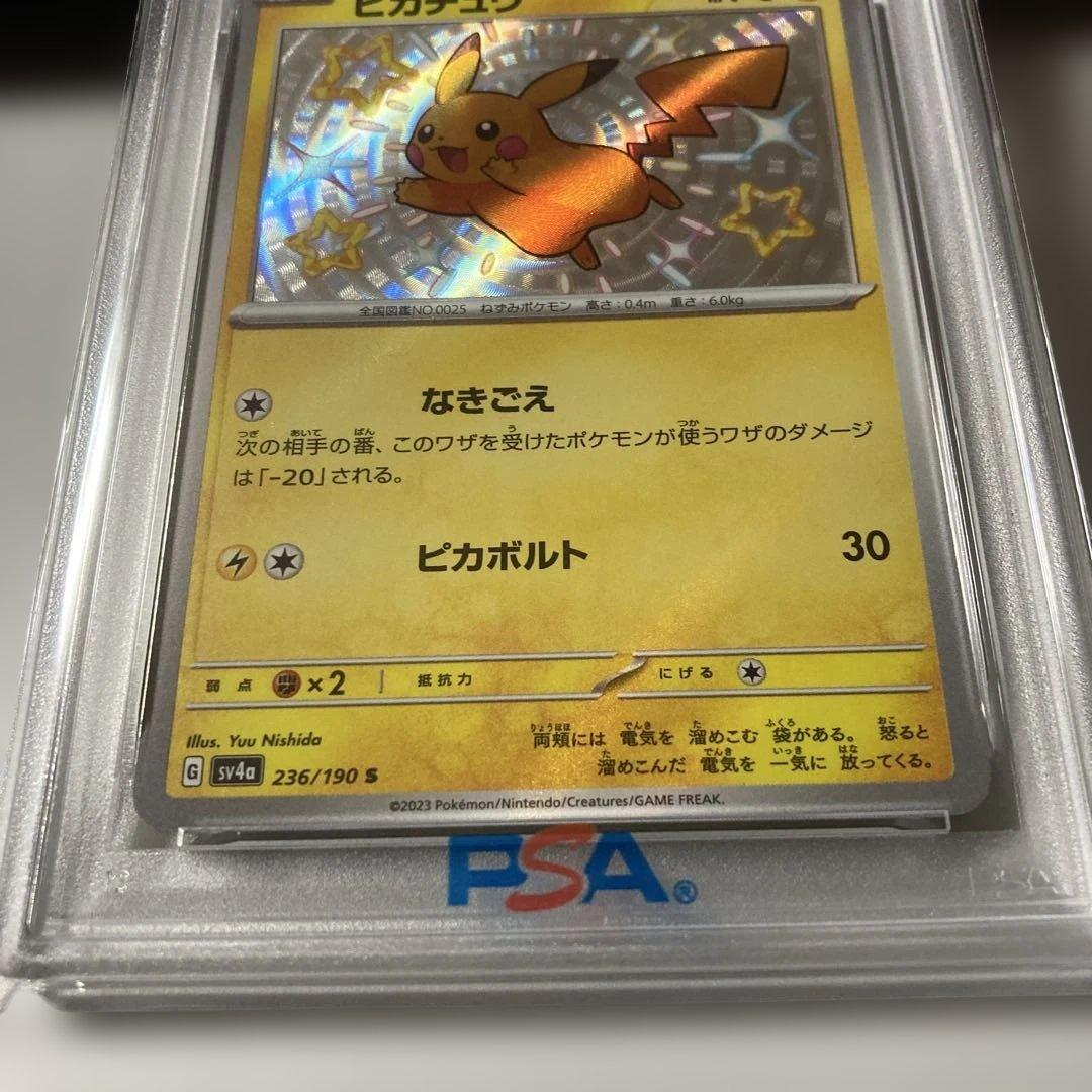 ピカチュウS 色違い　PSA10