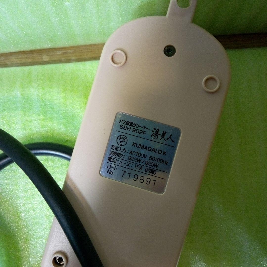 SUNART　湯美人　バス保温クリーナー　SBH-902F　マイコンタイプ