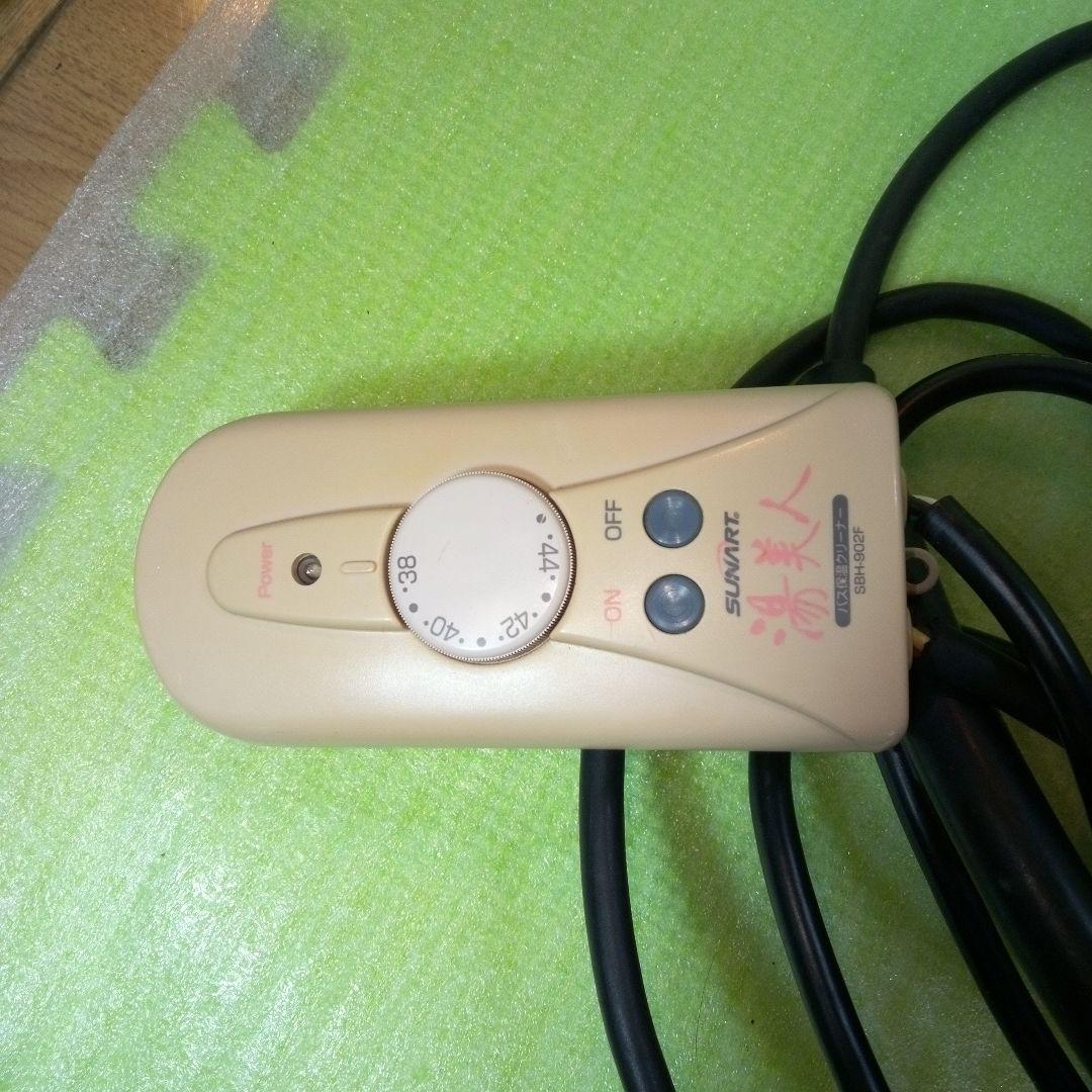SUNART　湯美人　バス保温クリーナー　SBH-902F　マイコンタイプ