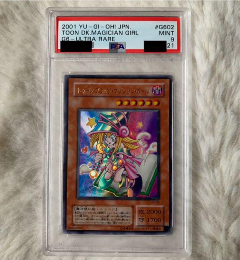 遊戯王 G6 ウルトラ　PSA9セット　トゥーン・ブラック・マジシャン・ガール
