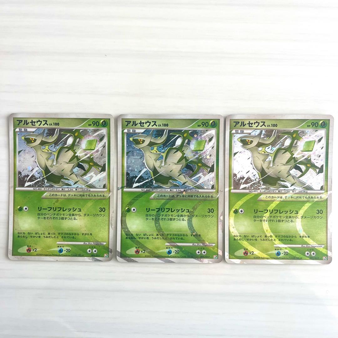 【まとめ売り】アルセウス Lv.100 草&炎 プロモ Lv.X ポケモンカード