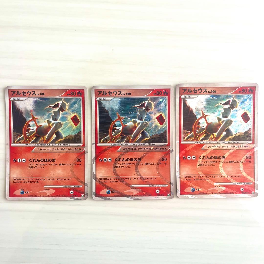 【まとめ売り】アルセウス Lv.100 草&炎 プロモ Lv.X ポケモンカード