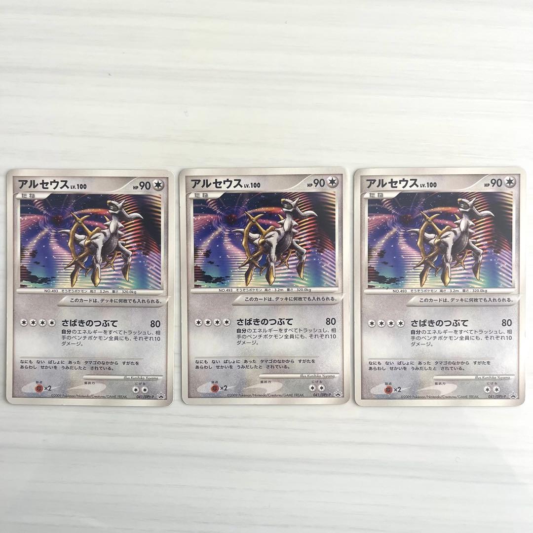 【まとめ売り】アルセウス Lv.100 草&炎 プロモ Lv.X ポケモンカード