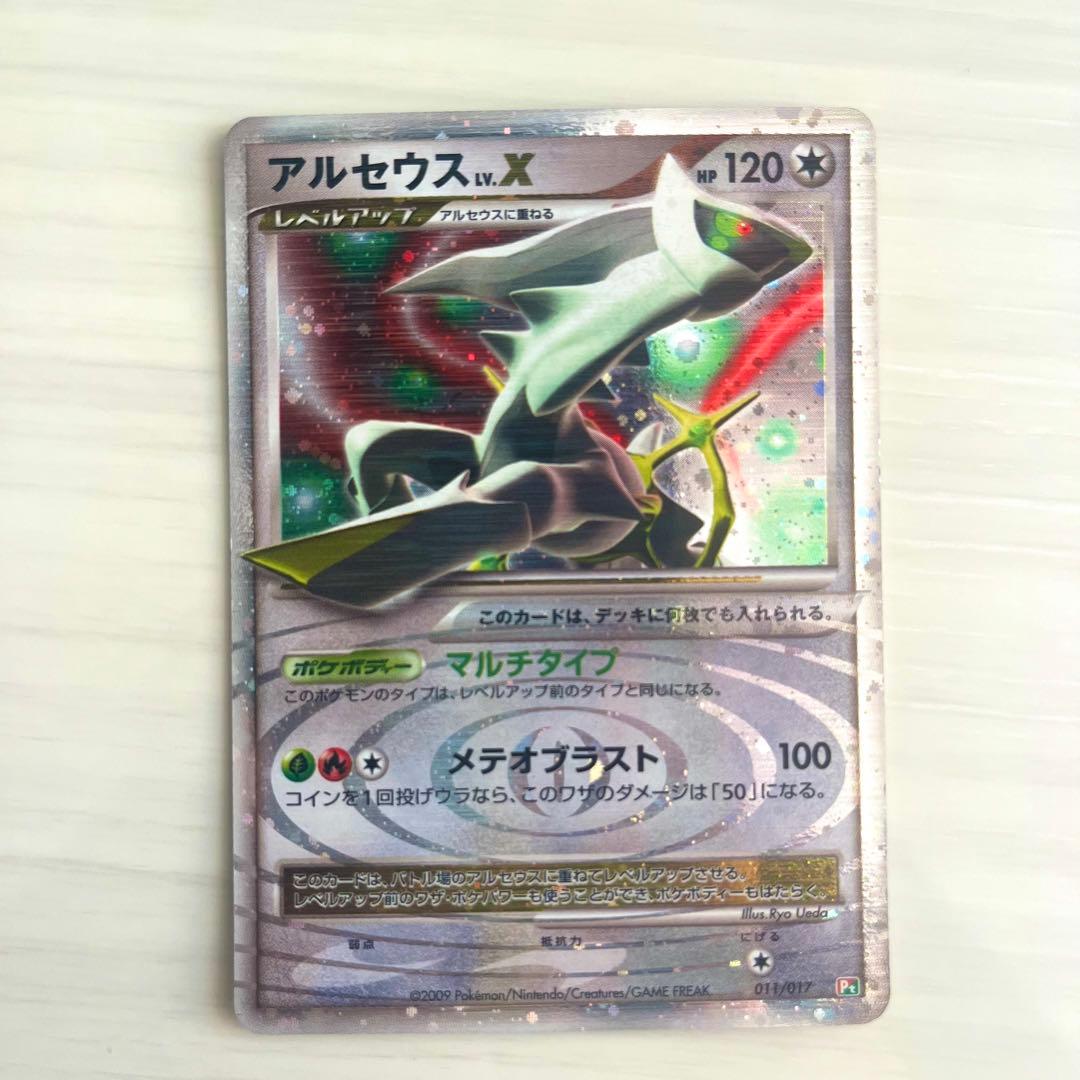 【まとめ売り】アルセウス Lv.100 草&炎 プロモ Lv.X ポケモンカード