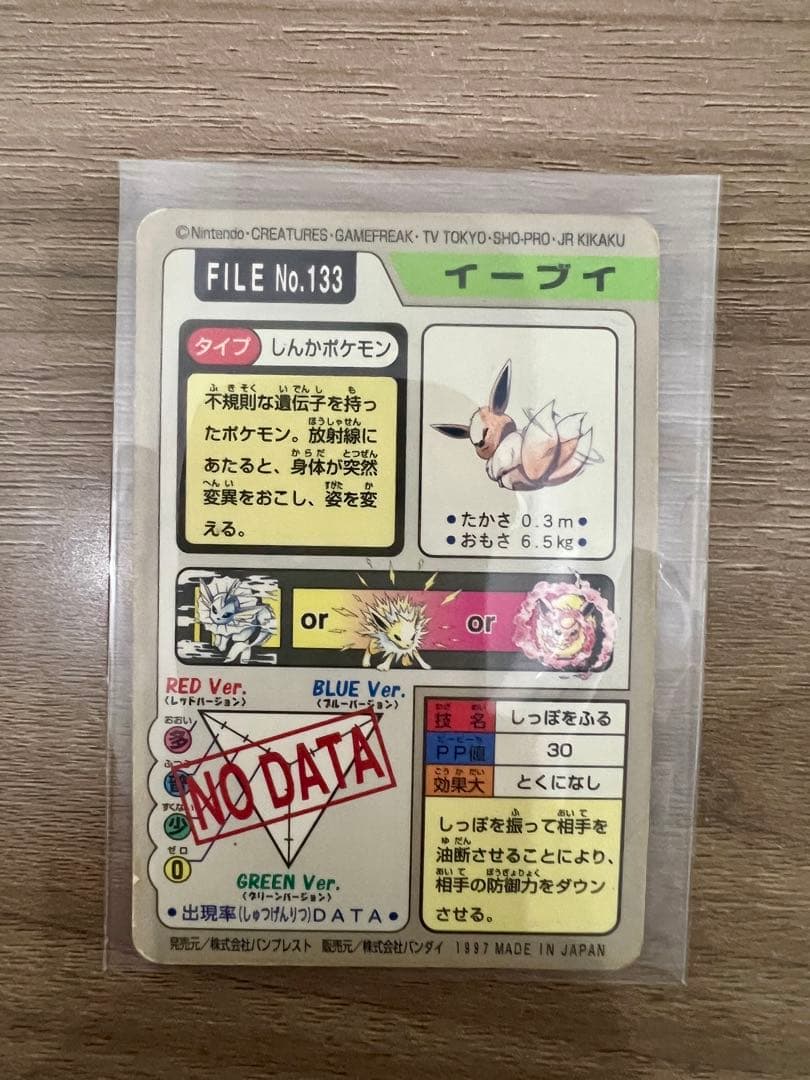 【4枚セット】ポケモンカードダス　イーブイ／シャワーズ／サンダース／ブースター