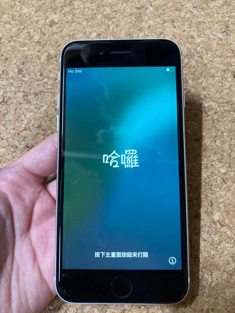 ［微ジャンク］iPhoneSE 第2世代 128GB スターライト SIMフリー