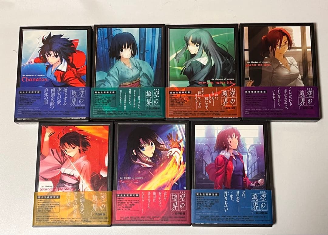 空の境界 完全生産限定版 1〜7巻