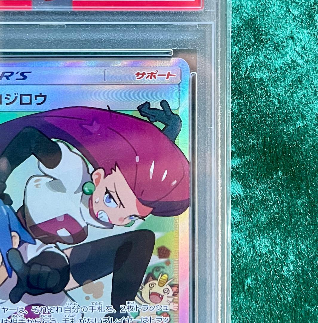 ポケモンカード 2019 ムサシとコジロウ #062 GEM MT 10