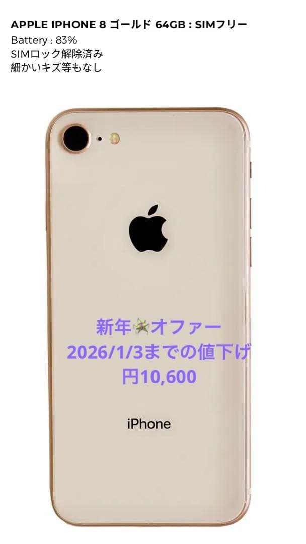 Apple iPhone 8 ゴールド 64GB : SIMフリー