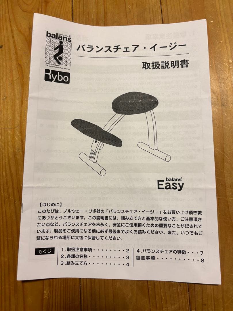 リボ　バランスチェア