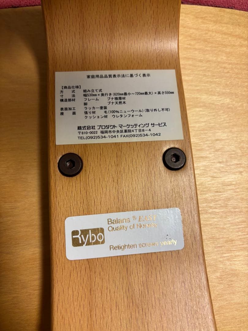 リボ　バランスチェア