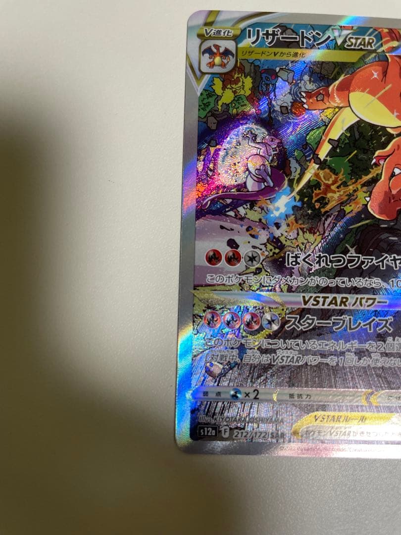 リザードンVSTAR SAR