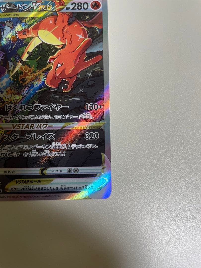 リザードンVSTAR SAR