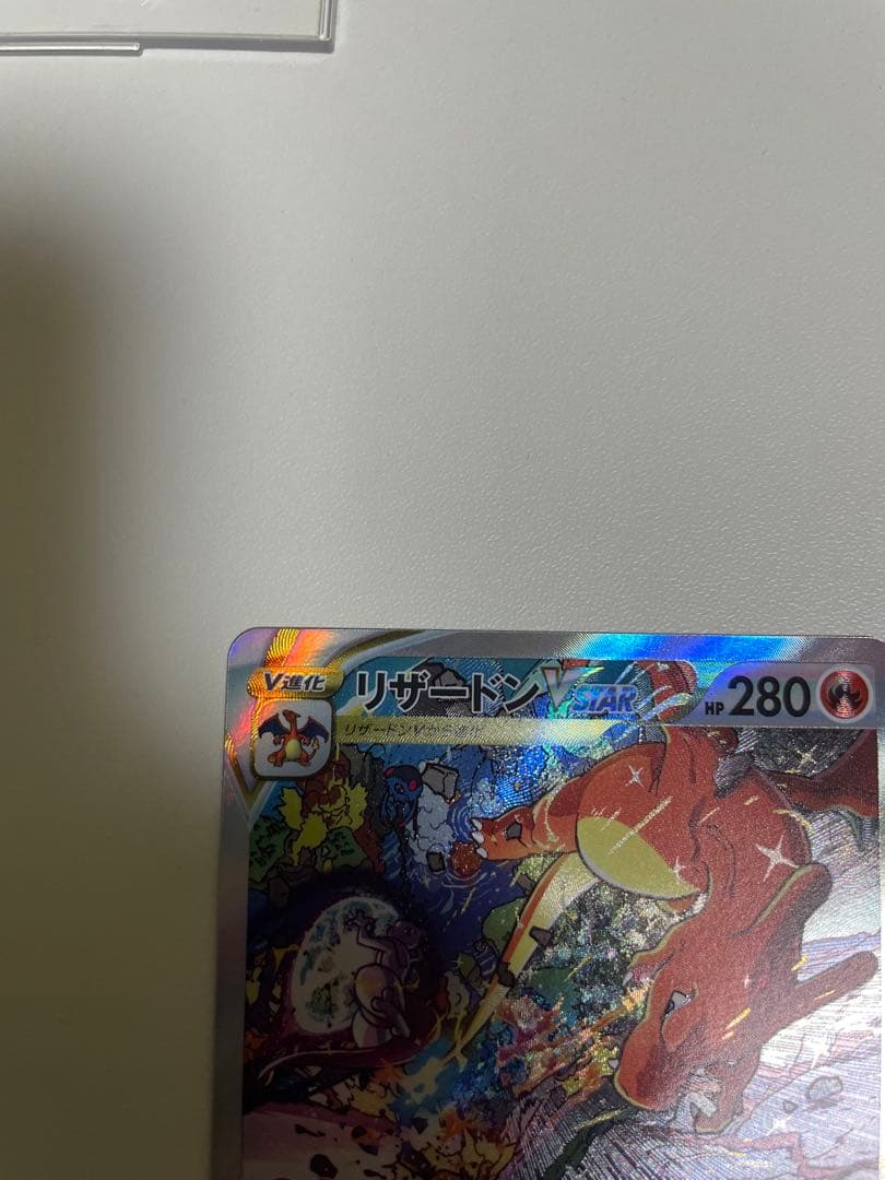 リザードンVSTAR SAR