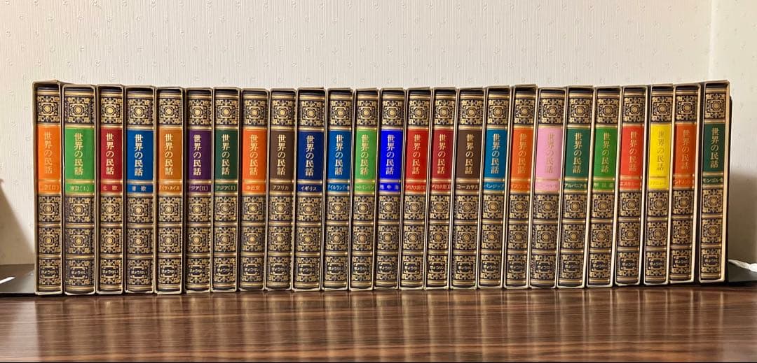 世界の民話 全25巻セット 美術品のような装丁 ぎようせい