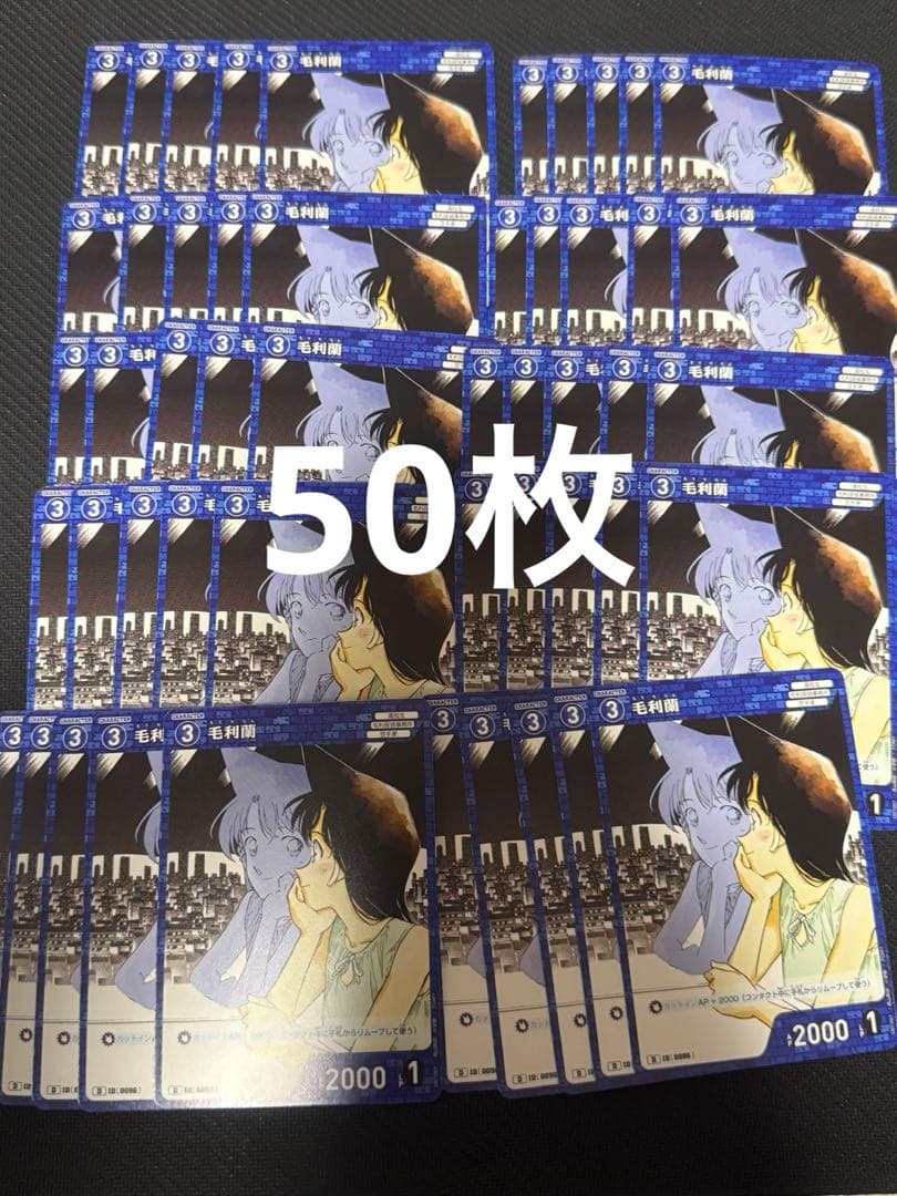 名探偵コナン　毛利蘭　50枚セット　デッキ　まとめ売り　⑦
