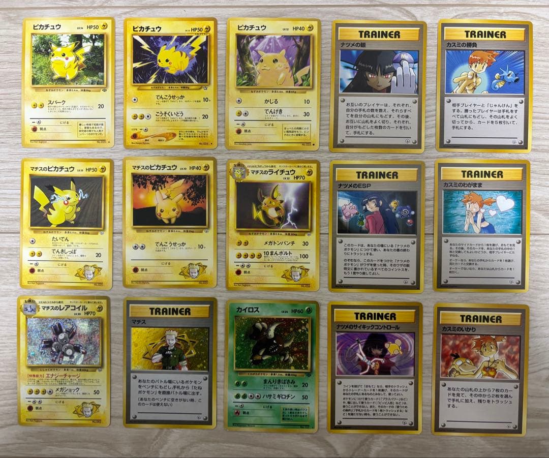 【激レア】ポケモンカード 旧裏 15枚セット