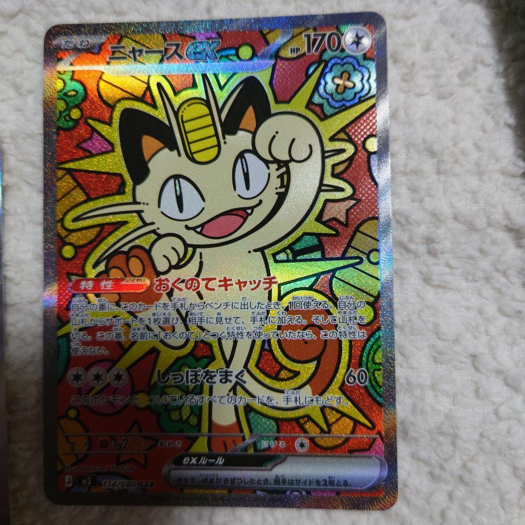 2*7様 ポケモンカード ニャース sar