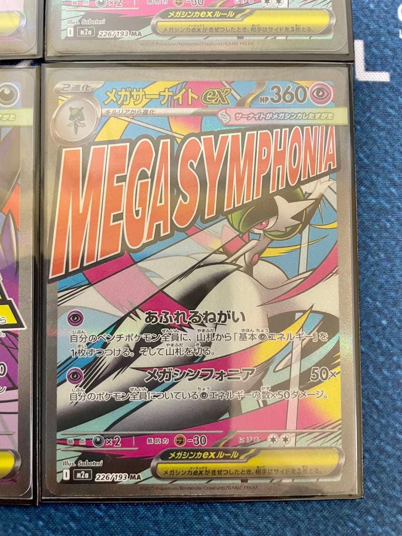 メガドリーム　メガリザードン、メガゲンガー、メガサーナイト　MA　他