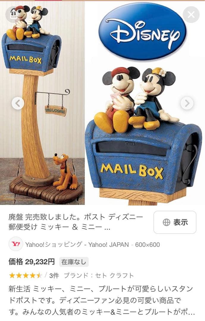 ミッキー ミニー デザイン メールボックス