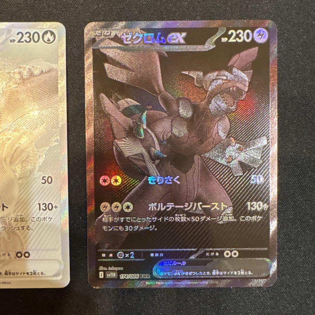 ポケモンカード　ゼクロムex BWR レシラム ex BWR