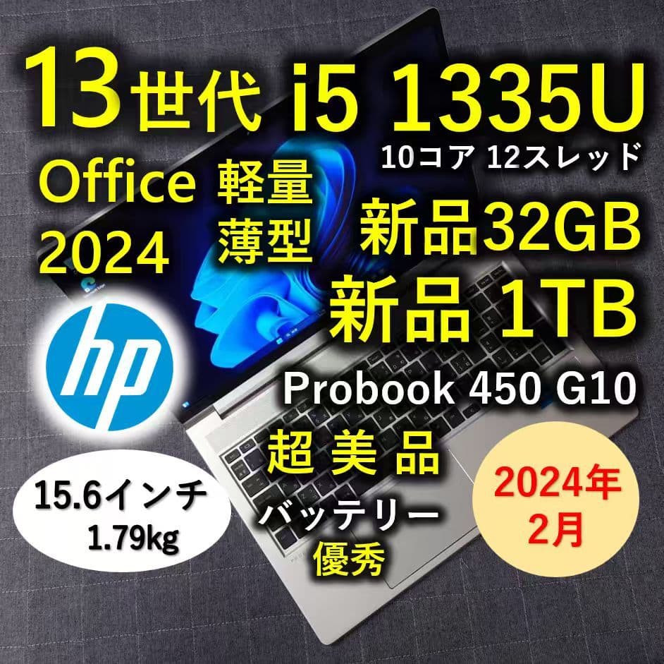 2024年2月 HP 超美品 爆速 13世代 i5 32GB 新品 1TB 69