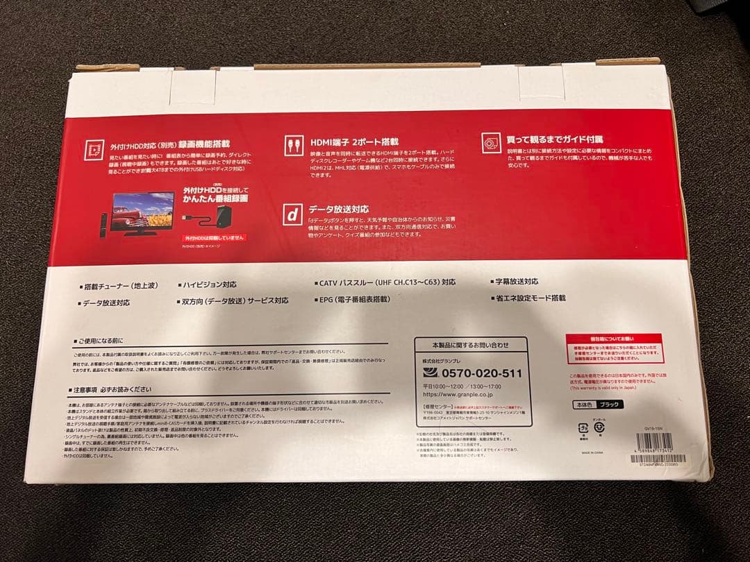 ★GRANPLE 19V型 地上デジタル液晶テレビ gv19-1sn★