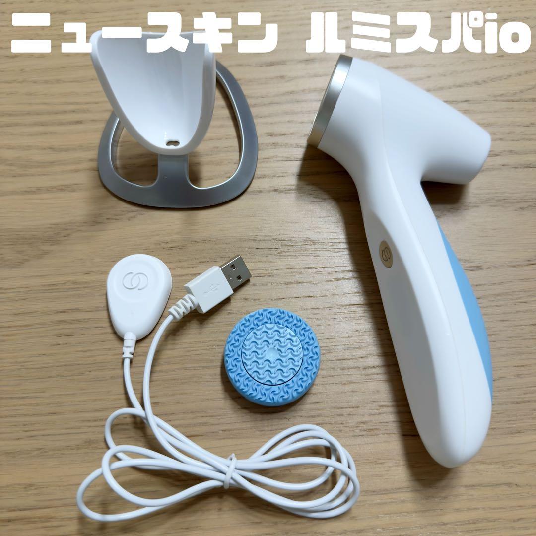 LumiSpa iO美顔器 ニュースキン　ルミスパ3点セット