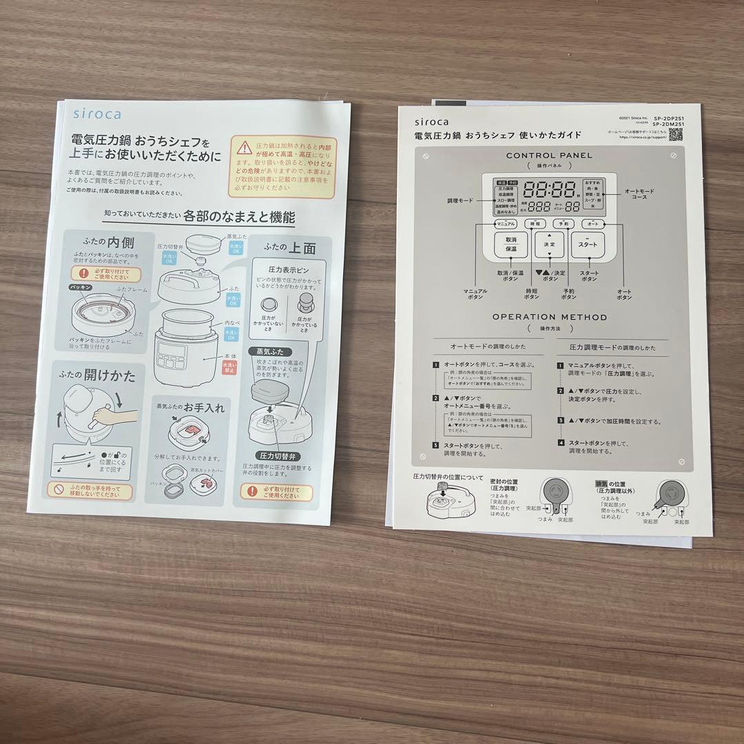 ※美奈さん専用ページ　siroca 電気圧力鍋 ホワイト
