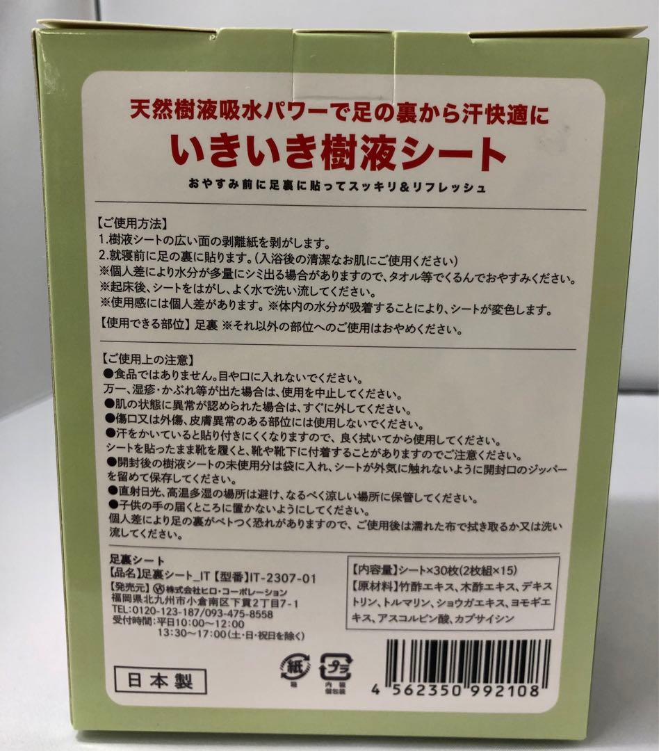 あ*ん様 天然樹液 樹液シート30枚入り✖24個 株式会社 ヒロ・コーポレーショ