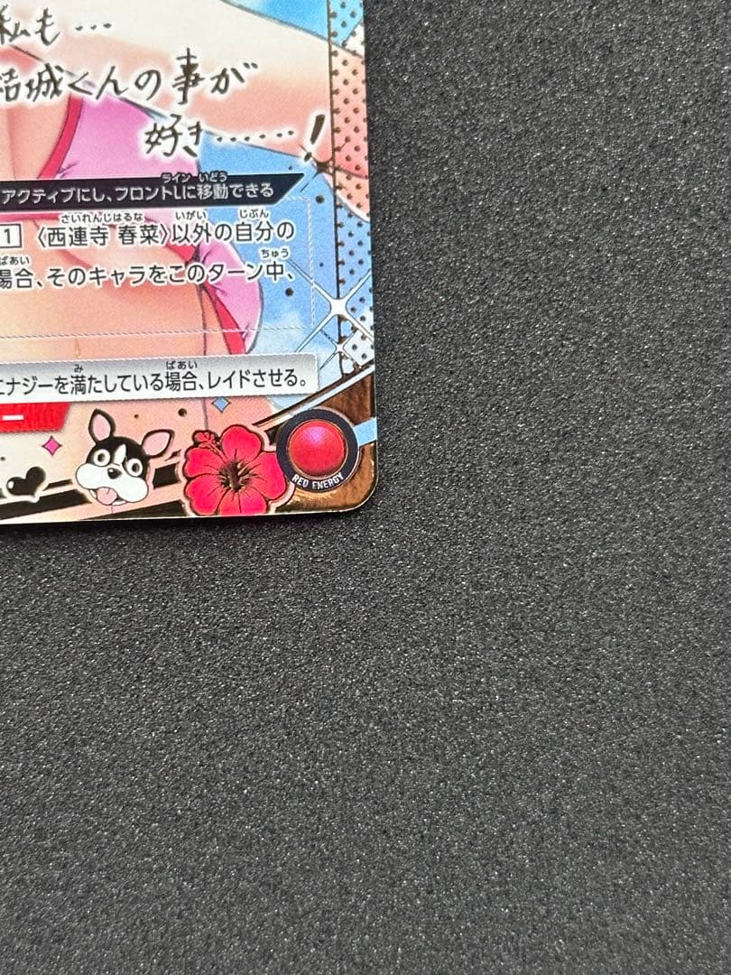 ユニオンアリーナ To LOVEる 西蓮寺春菜　星2 パラレル