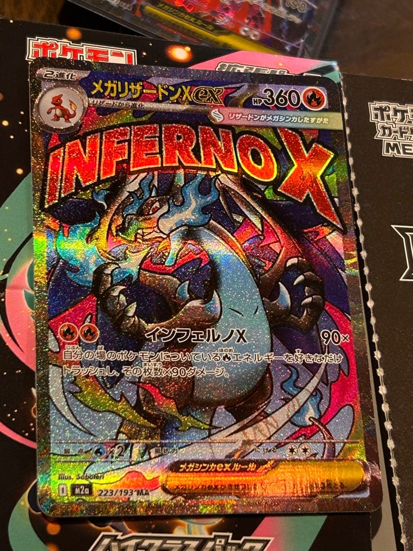 大幅エラー魂抜けメガリザードンEX MA