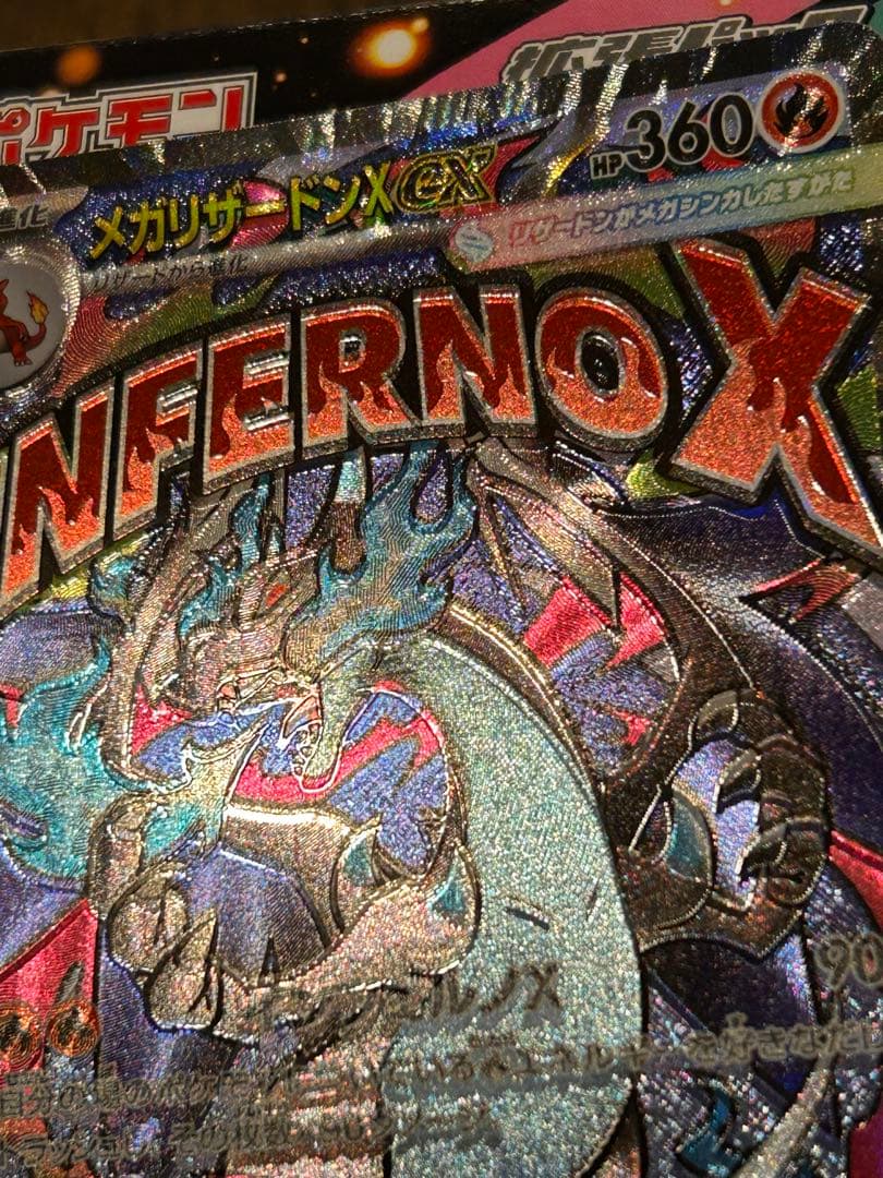 大幅エラー魂抜けメガリザードンEX MA