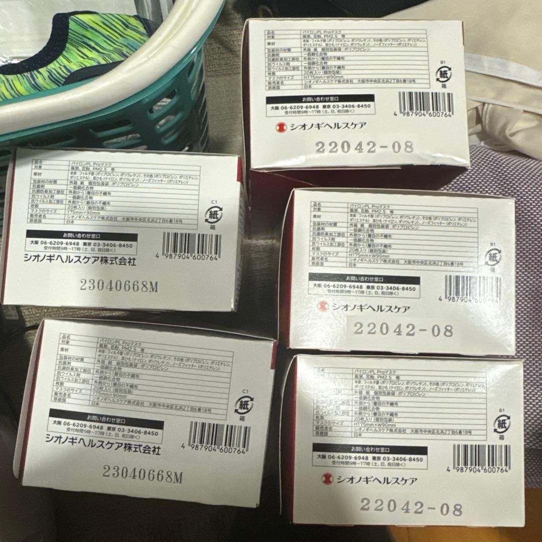 SHIONOGI　 パイロンProマスク ふつうサイズ　日本製　５箱