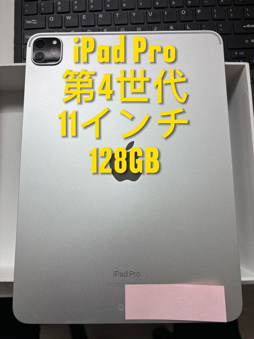 iPad Pro 第4世代 11インチ 128GB シルバー　1/5までの値段！