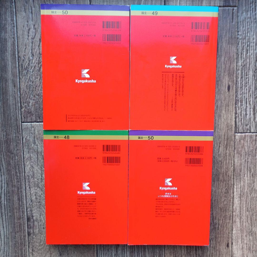 東京学芸大学 2024 2022 2020 2018 教学社 赤本