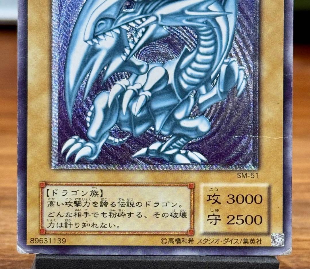 メルカリ便 青眼の白龍　レリーフ　SM-51 ブルーアイズホワイトドラゴン