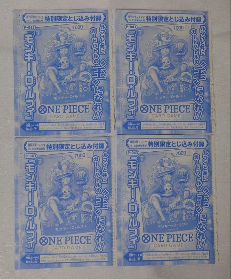 週刊少年ジャンプ　モンキー・D・ルフィ P-043 プロモ4枚セット