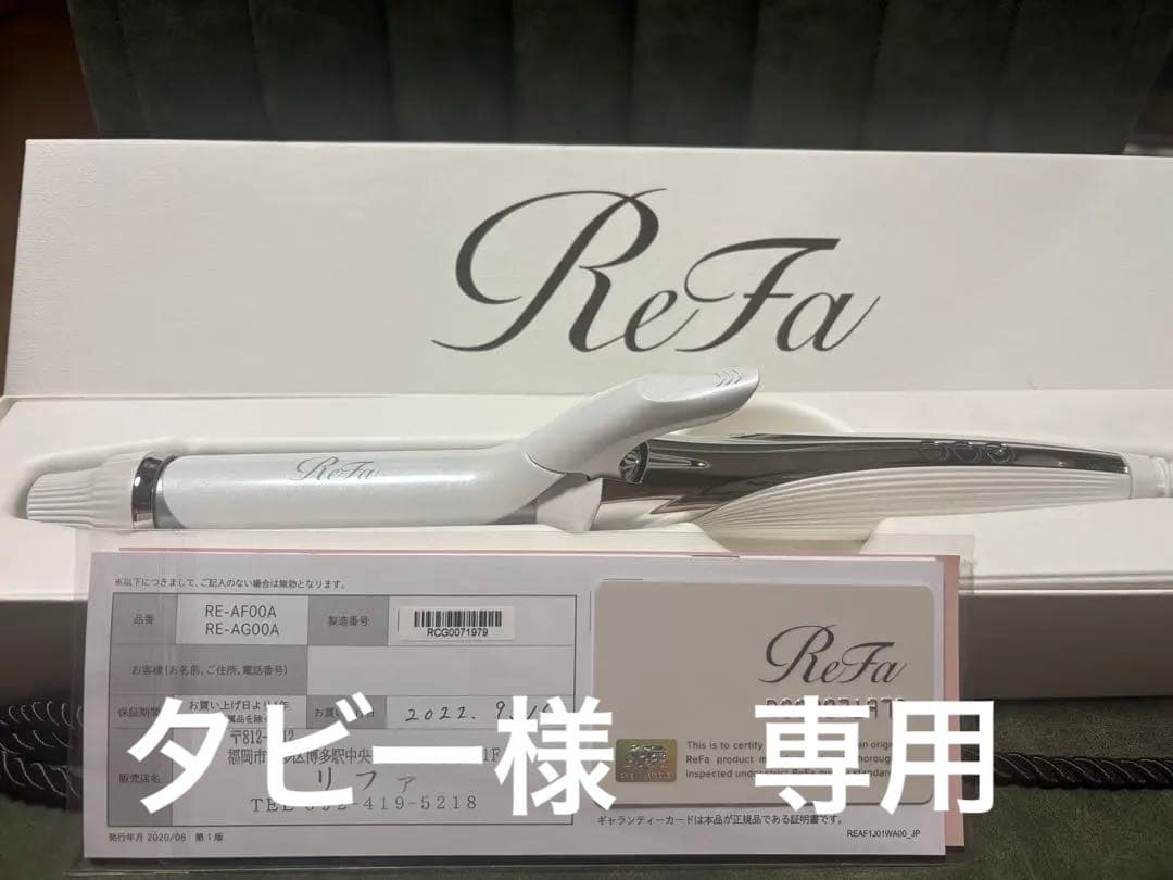 【タビー】ReFa カールヘアアイロン RE-AF00A