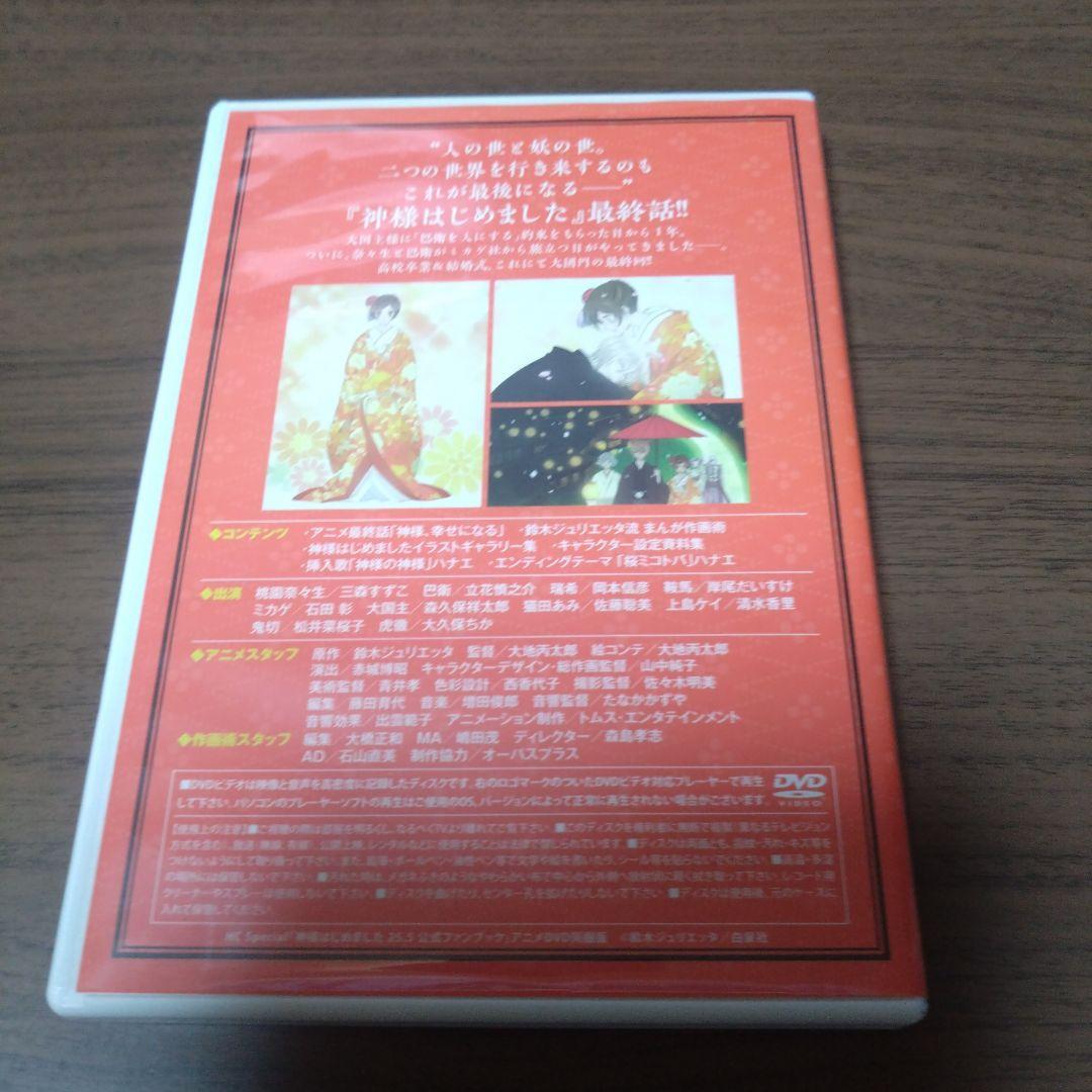 アニメDVD 神様はじめました 神様、幸せになる　DVD