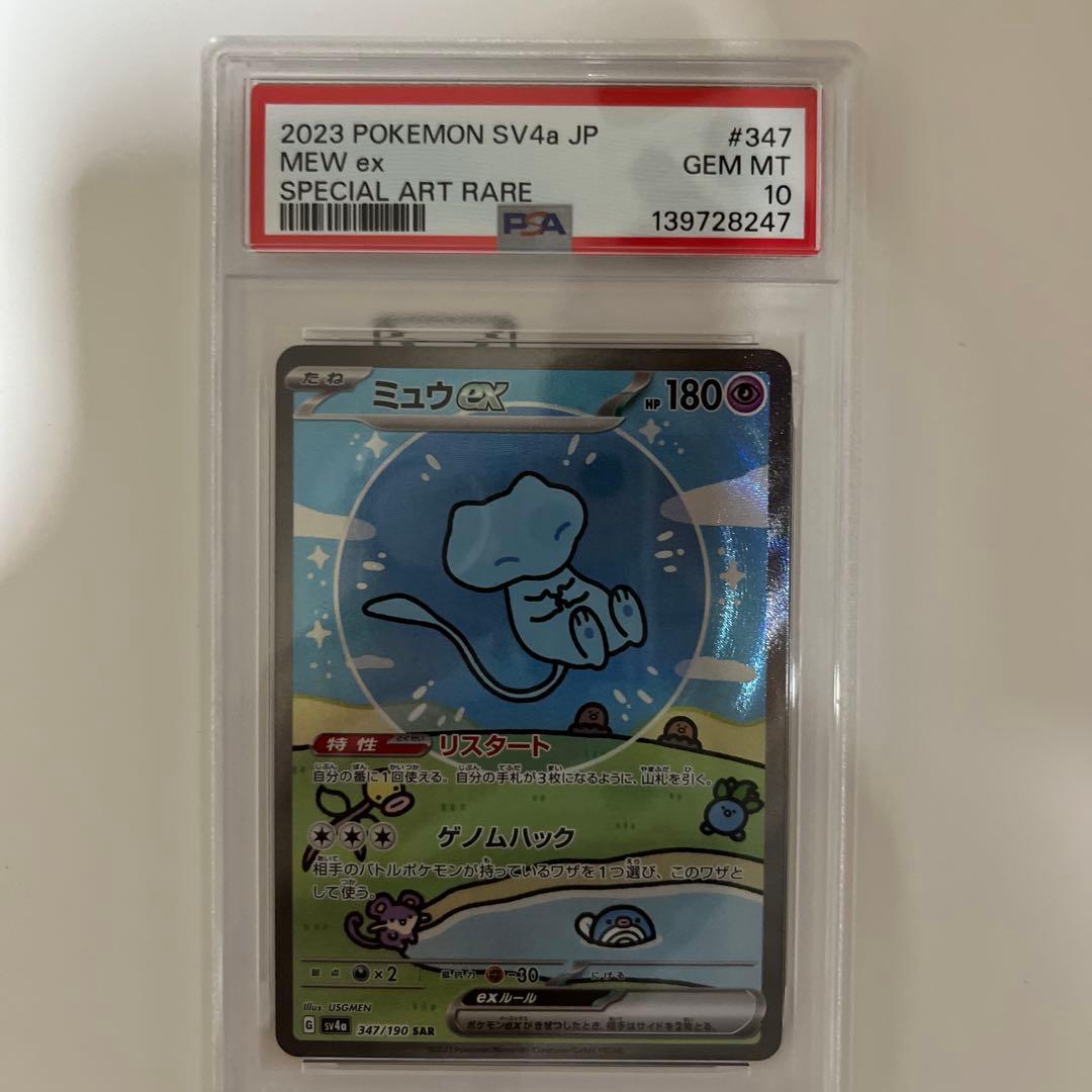 【PSA10】ポケモンカード ミュウex SAR シャイニー347/190