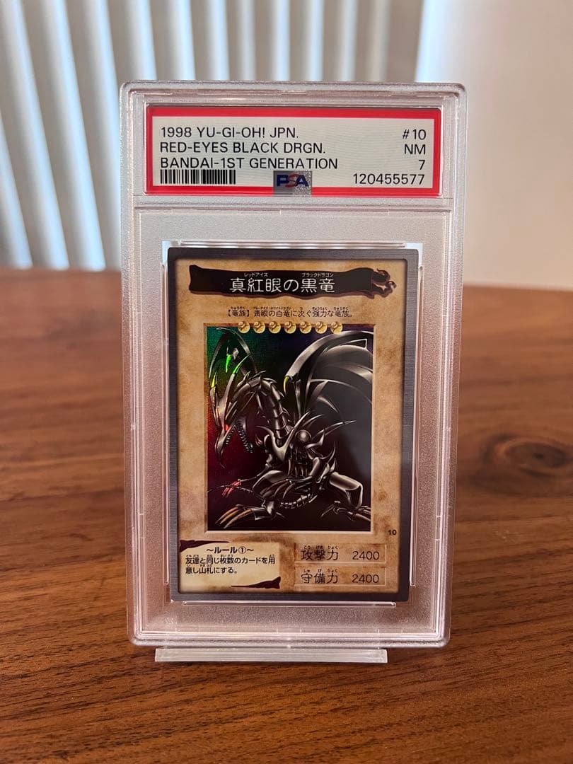 バンダイ版　遊戯王 レッドアイズブラックドラゴン 真紅眼の黒竜 psa7