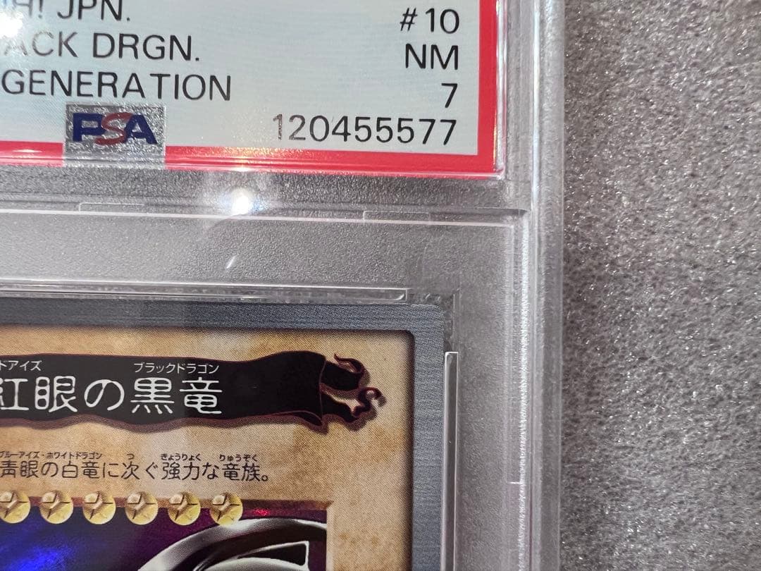 バンダイ版　遊戯王 レッドアイズブラックドラゴン 真紅眼の黒竜 psa7