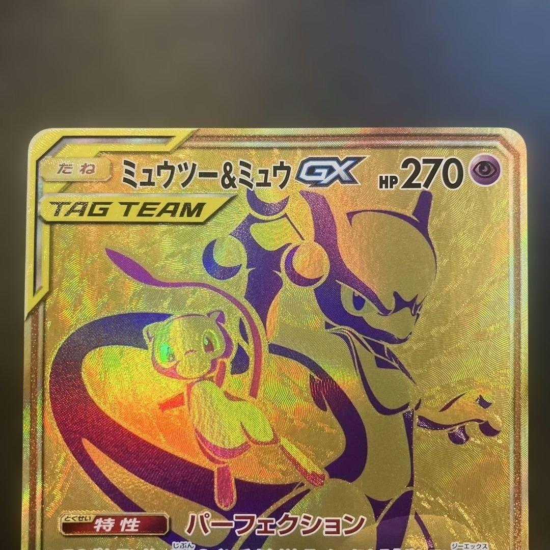 ミ*ヤ様 ミュウツー&ミュウGX UR SM12a TAG TEAM タッグオー