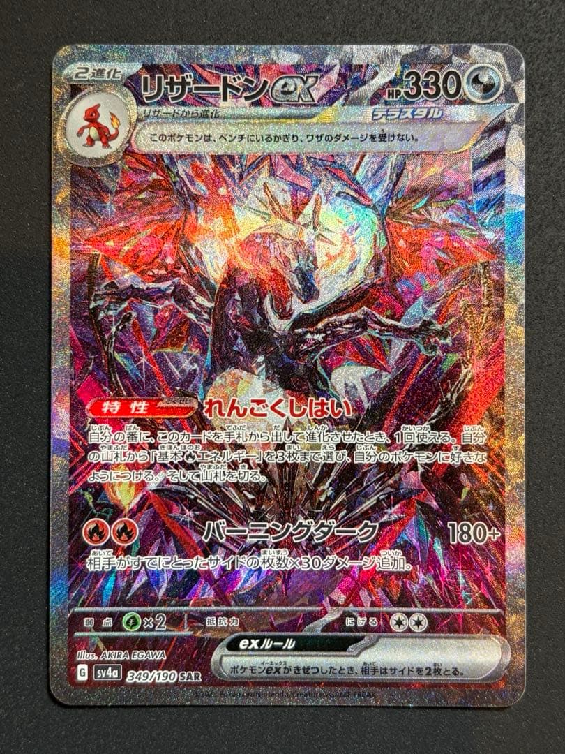 リザードンex SAR シャイニートレジャーex 黒